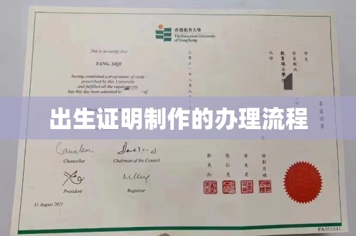 凌海出生证明制作的办理流程